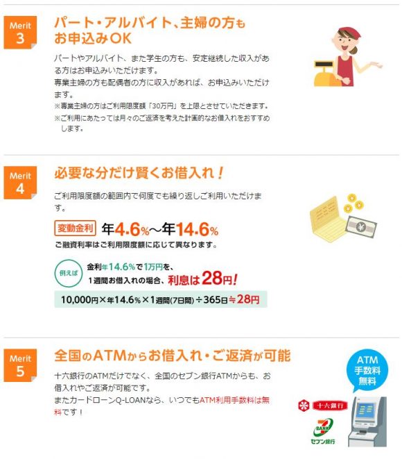 十六銀行カードローンメリット