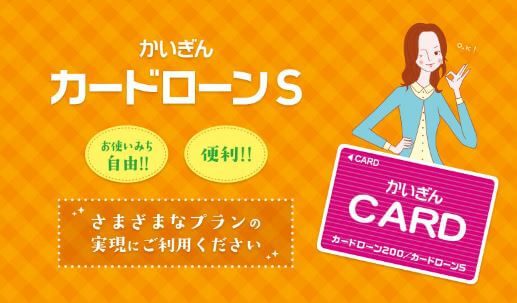 沖縄海邦銀行 カードローンS