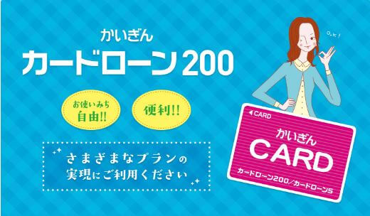 沖縄海邦銀行 カードローン200